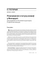 № 12 (63) — 2007. Электроннае выданьнe