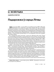 Падарожжа ў сэрца Літвы 
