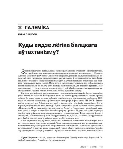Куды вядзе лёгіка балцкага аўтахтанізму? 