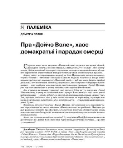 Пра «Дойчэ Вэле», хаос дэмакратыі і парадак смерці 
