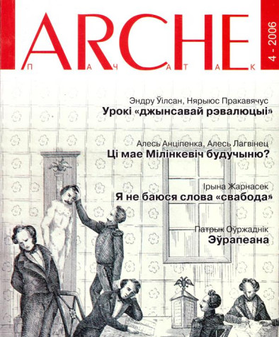 № 4 (44) — 2006. Электроннае выданьне