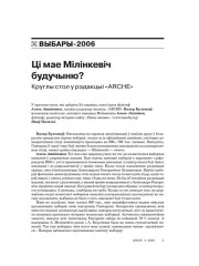 Ці мае Мілінкевіч будучыню? Круглы стол у рэдакцыі «ARCHE»