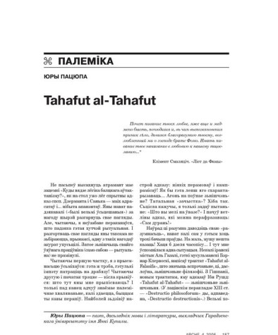 Tahafut al-Tahafut 