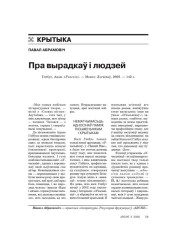 Пра вырадкаў і людзей 