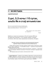 3 дні, 3,5 ночы і 10 сутак, альбо Як я стаў аптымістам 