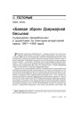 № 7—8 (47—48) — 2006. Чэскі супраціў рэжыму. Электроннае выданьне
