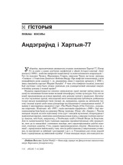 Андэграўнд і Хартыя-77 