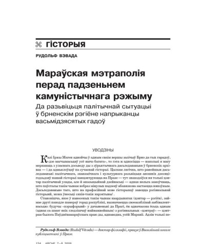 Мараўская мэтраполія перад падзеньнем камуністычнага рэжыму. Да разьвіцьця палітычнай сытуацыі ў брненскім рэгіёне напрыканцы васьмідзясятых гадоў 