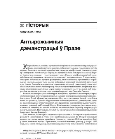 Антырэжымныя дэманстрацыі ў Празе 
