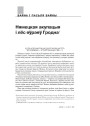 № 1—2 (88—89) — 2010. Другая Гародня. Электроннае выданьне