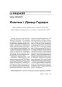 Хлопчык і Давыд-Гарадок 