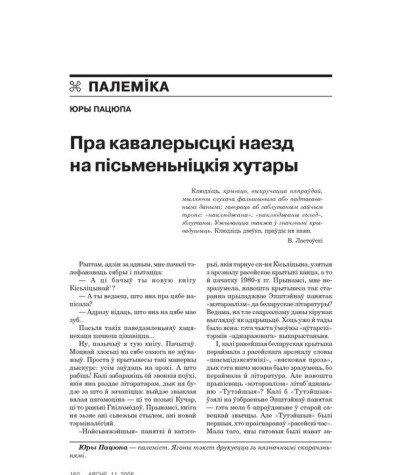 Пра кавалерысцкі наезд на пісьменьніцкія хутары 