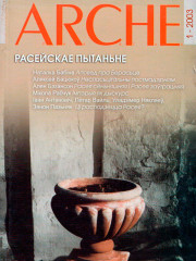 № 1 (24) — 2003. Электроннае выданьне