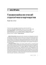 Газавая вайна як спосаб стратэгічнага партнэрства. Круглы стол 