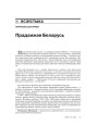 Прадажная Беларусь 
