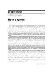 Дрот у дрэве
