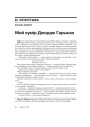 Мой кумір Джордж Гарысан