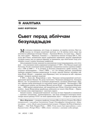 Сьвет перад абліччам безуладзьзя 