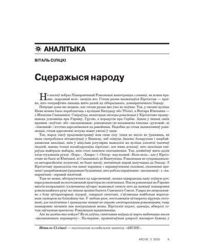 Сцеражыся народу 