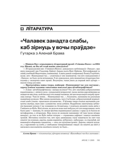 «Чалавек занадта слабы, каб зірнуць у вочы праўдзе». Гутарка з Аленай Брава