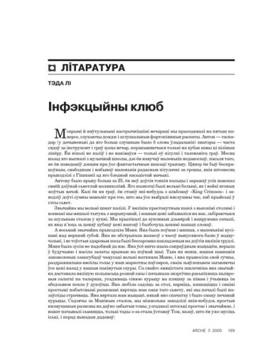 Інфэкцыйны клюб 