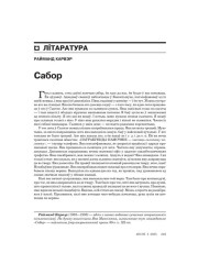 Сабор