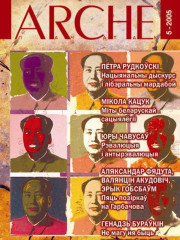 № 5 (39) — 2005. Электроннае выданьне