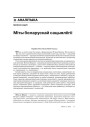 Міты беларускай сацыялёгіі 