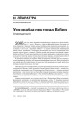 Уся праўда пра горад Бобер 