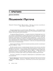 Пісьменнік і Пустэча