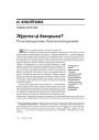 Эўропа ці Амэрыка? Польская дылема, брытанская дылема