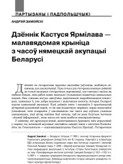 Дзённік Кастуся Ярмілава — малавядомая крыніца з часоў нямецкай акупацыі Беларусі