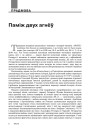 Паміж двух агнёў