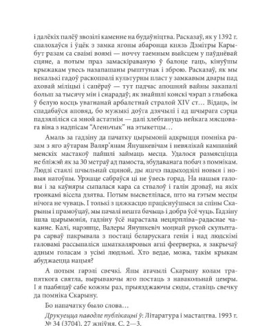 Бацькі нянавісці (ліст у рэдакцыю) 