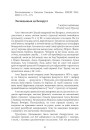 Экспедыцыя да Беларусі 
