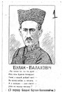 Балахоўцы