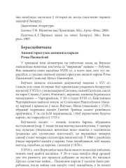Берасцейшчына. Апошні прытулак апошняга караля Рэчы Паспалітай