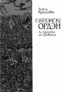 Ад Войшалка да Віценя (1264—1315 гг.). Выпрабаванне на трываласць