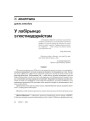 У лабірынце з постмадэрністам