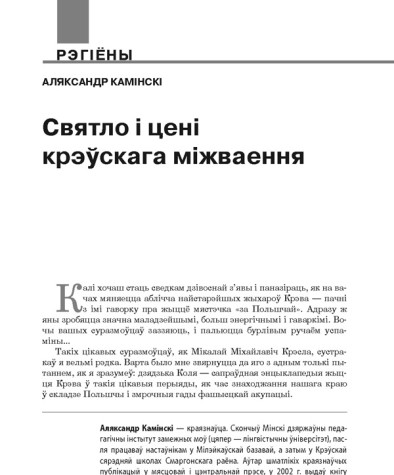 Святло і цені крэўскага міжваення