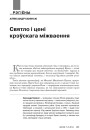 Святло і цені крэўскага міжваення