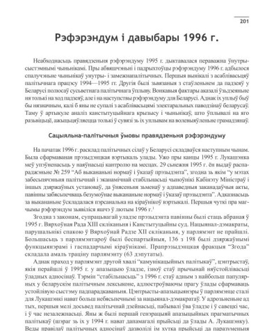 Рэфэрэндум і давыбары 1996 г.