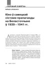 Кіно ў савецкай сістэме прапаганды на Беласточчыне ў 1939—1941 гг.