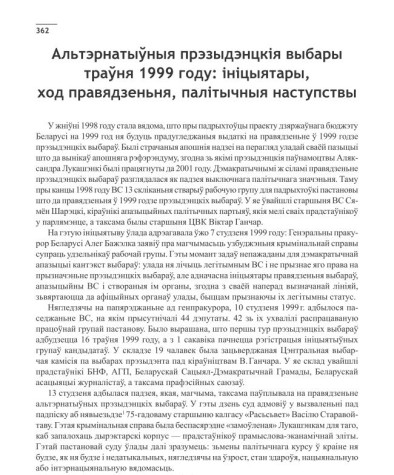 Альтэрнатыўныя прэзыдэнцкія выбары траўня 1999 году: ініцыятары, ход правядзеньня, палітычныя наступствы