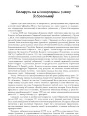 Беларусь на міжнародным рынку ўзбраеньняў