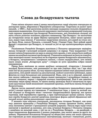 Слова да беларускага чытача