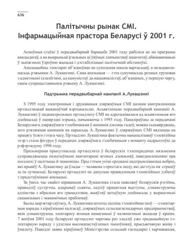 Палітычны рынак СМІ. Інфармацыйная прастора Беларусі ў 2001 г.