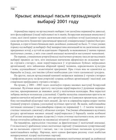 Крызыс апазыцыі пасьля прэзыдэнцкіх выбараў 2001 году