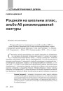 Рэцэнзія на школьны атлас, альбо Аб рэкамендаванай халтуры