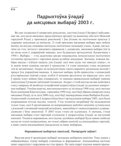 Падрыхтоўка ўладаў да мясцовых выбараў 2003 г.